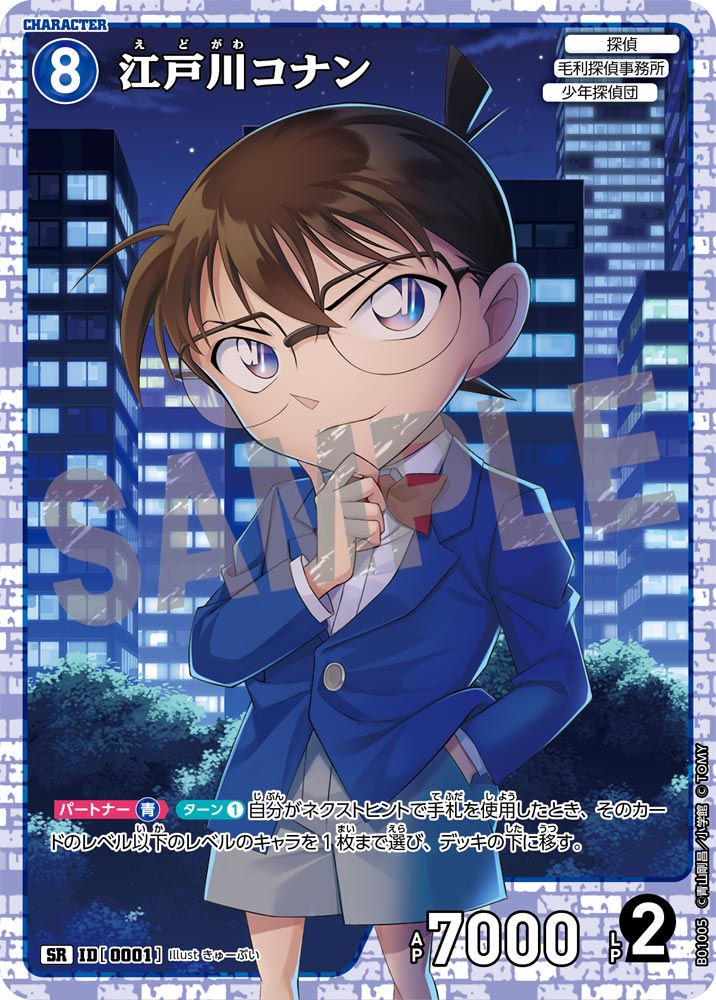 買取中】探偵たちの切札の当たりカード！封入率や高額コナンカードも