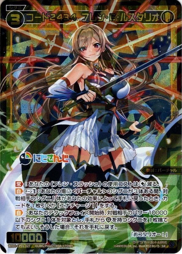 コード2434 フレン・E・ルスタリオ[WXDi_CP01-027SR] - マスターズ