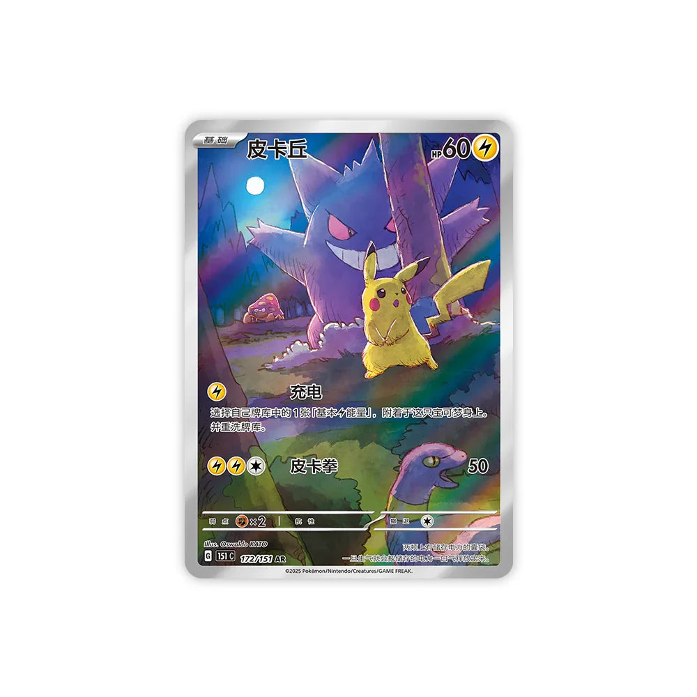 Pokemon 151 Gengar Vol 3 'Collect 151 Surprise' Slim Standard Box