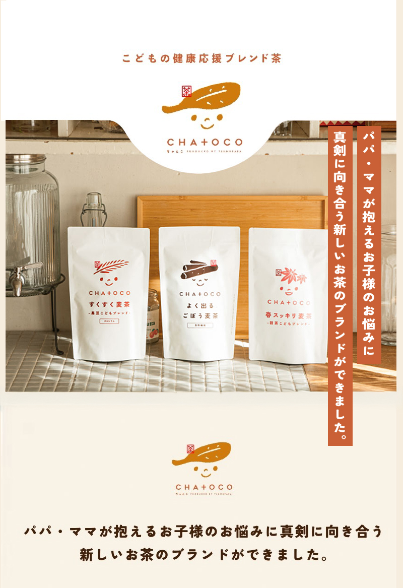 CHA+OCO すくすく麦茶 黒豆こどもブレンド30個入 | お茶の通販・ギフト