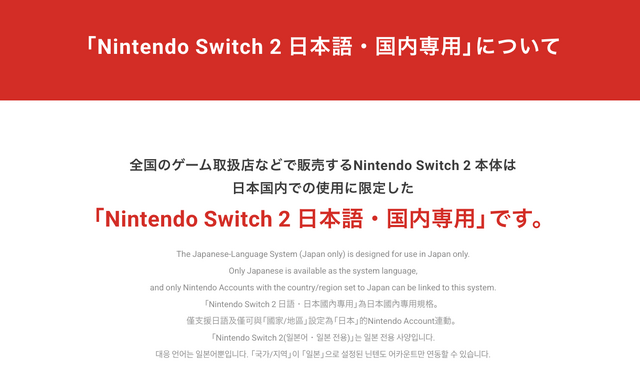 Nintendo Switch 2は国内専用版4万9980円で6月5日発売、予約は4月4日
