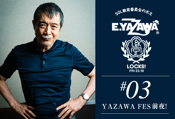 YAZAWA FES前夜!!第3回『YAZAWA LOCKS!』開講！ | SCHOOL OF LOCK!教育