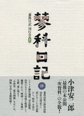 小津安二郎記念・蓼科高原映画祭 --- 蓼科日記 ---