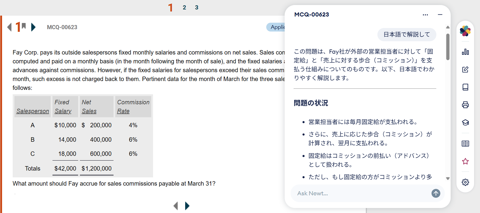 Beckerオンライン演習ソフトの特長｜ USCPA(米国公認会計士)｜資格の