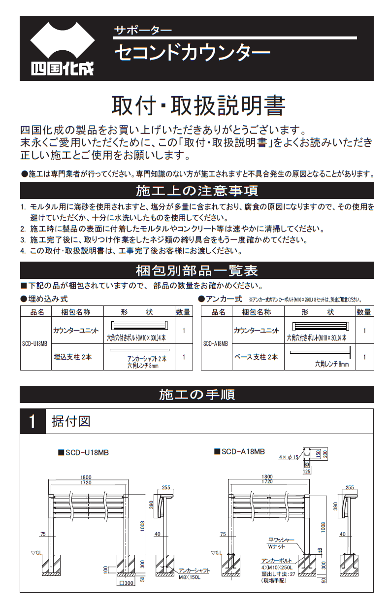 四国化成 セコンドカウンターの通販 メーカー価格表の40％OFF+送料無料