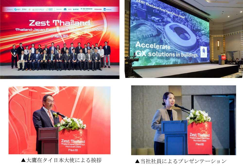 Zest Thailand－Thailand-Japan Fast Track Pitch Event 2025