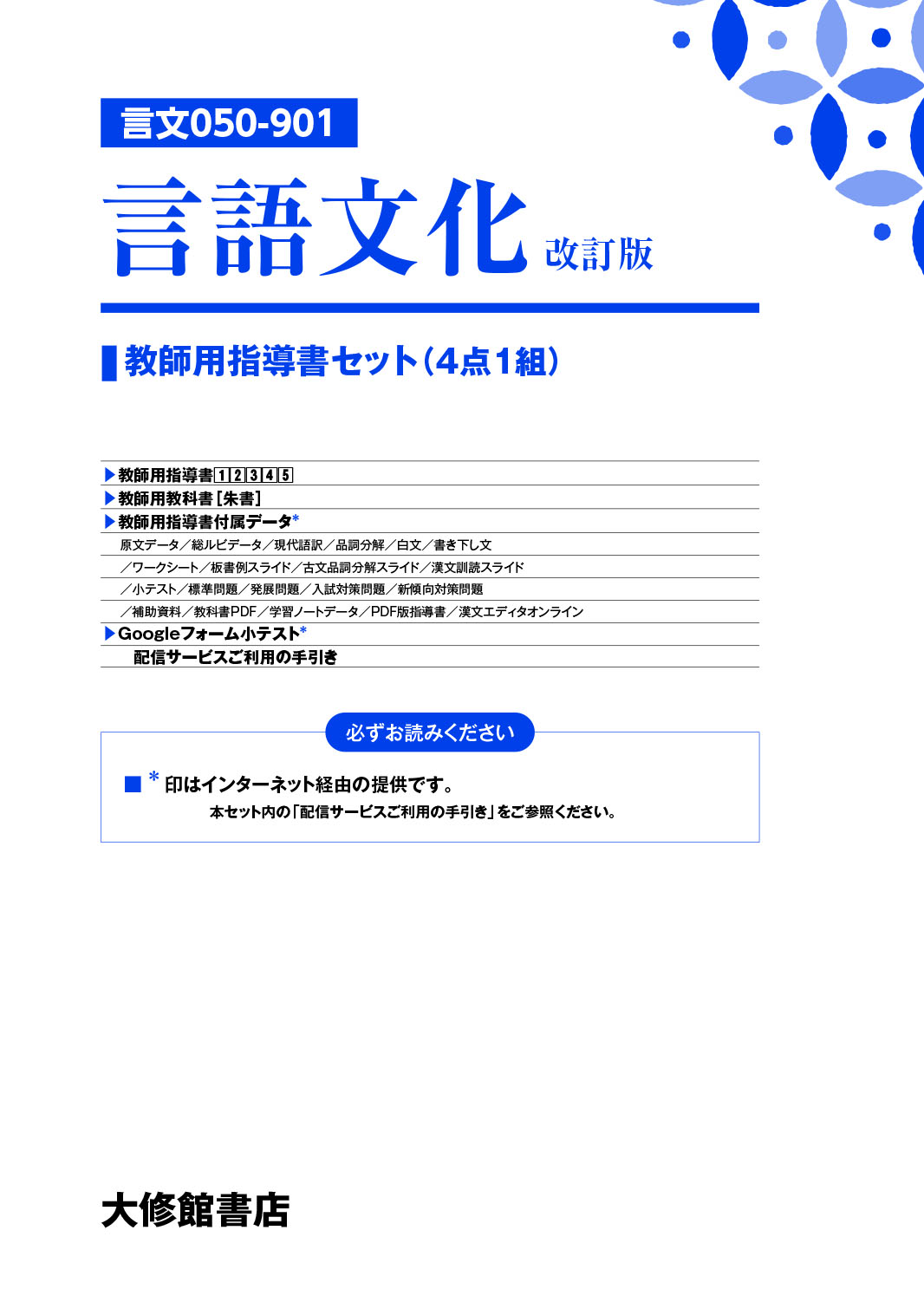 新編 現代の国語 改訂版 教師用指導書セット｜教師用指導書一覧｜高校