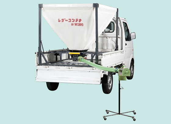 製品情報［穀類搬送機レザーコンテナ新ウイング］｜農業機械・農機具
