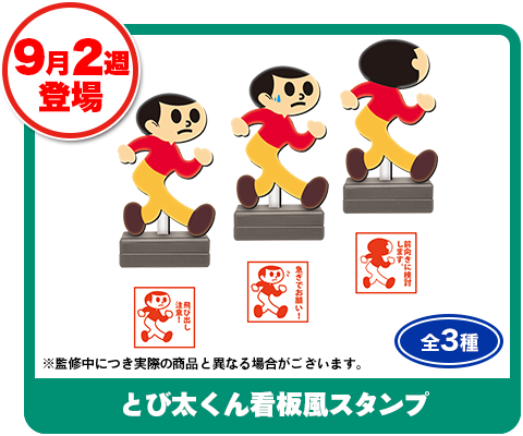 株式会社タイトー｜キャラクタートイ｜関西から火がついたあの