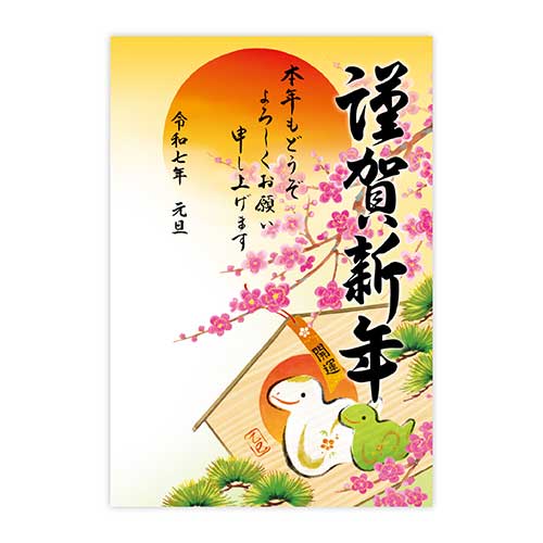 株式会社ササガワ：製品情報＞ 季節の用品＞正月用品＞年賀（年始