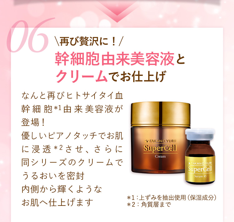 白玉つや肌フェイシャル｜エステといえば“たかの友梨”