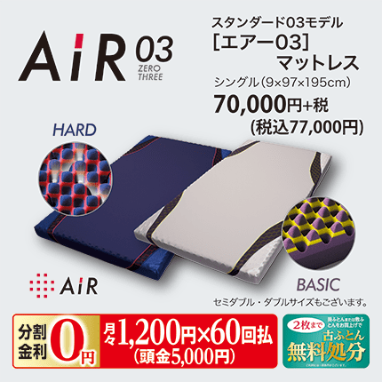 西川の『AIRエアーマットレス・整圧敷きふとん』 | 眠りの専門店 たけじん