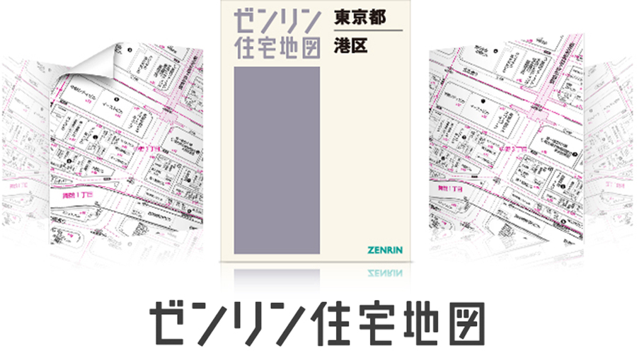ゼンリン住宅地図｜ハトマークの埼玉県宅建協同組合
