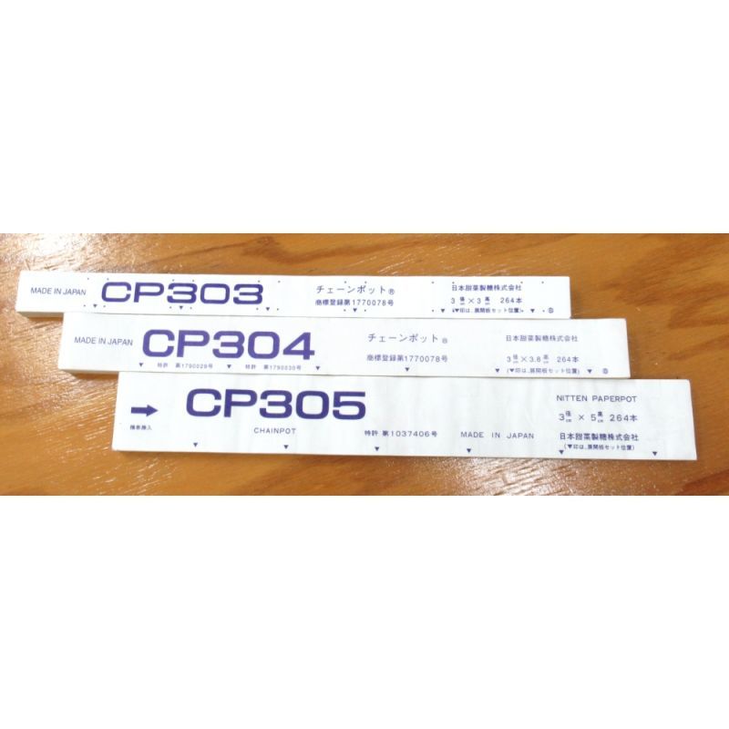 値下げ]CP303｜チェーンポット ｜150冊入り （264穴）｜日本甜菜製糖