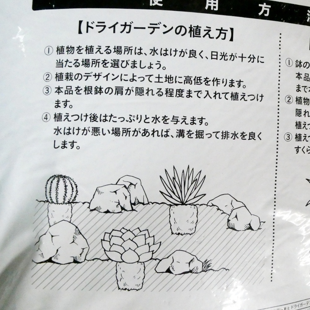 ドライガーデン専用土【20L】マグァンプK配合｜アガベ、ユッカ