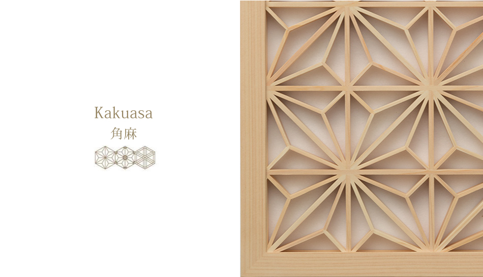 角麻 ｜ 吉祥組子シリーズ ｜ 組子製品 ｜ 組子細工 タニハタ