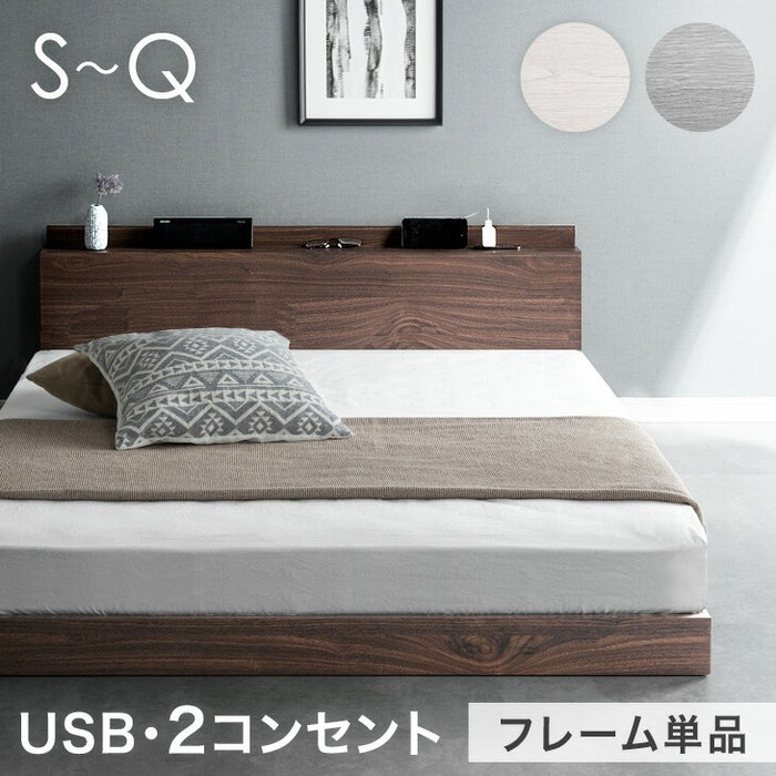 セミダブル] USB・2コンセント&スマホスタンド付 ローベッド フレーム