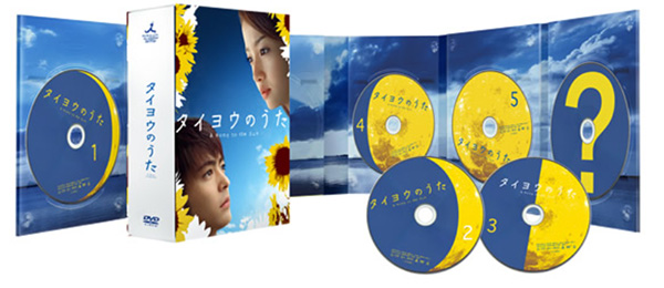 タイヨウのうた DVD-BOX | TCエンタテインメント株式会社
