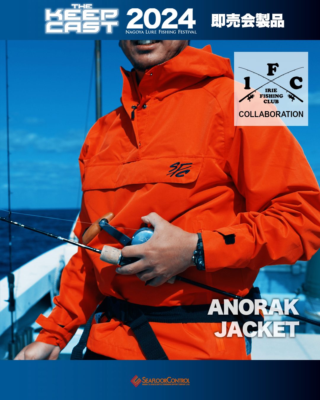 シーフロアコントロール＞限定販売品情報 | 名古屋フィッシングルアー
