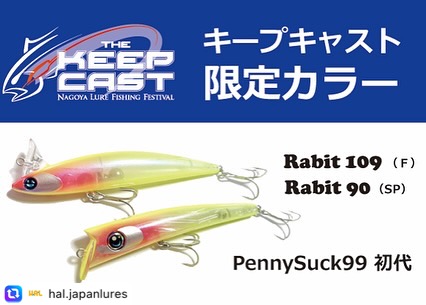 H.A.L＞限定販売品情報 | 名古屋フィッシングルアーフェスティバル