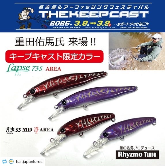 HAL』ブース情報 | 名古屋フィッシングルアーフェスティバル｜THE KEEP