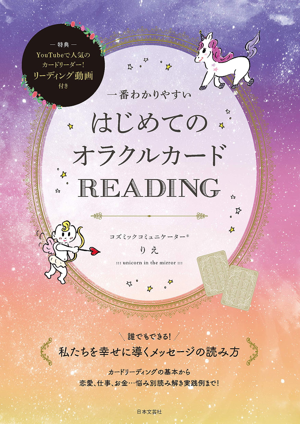 オラクルカード 占い カード占い タロット はじめてのオラクルカード