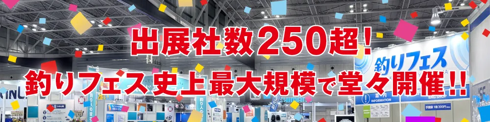 チケット販売 - 釣りフェス2026 in Yokohama