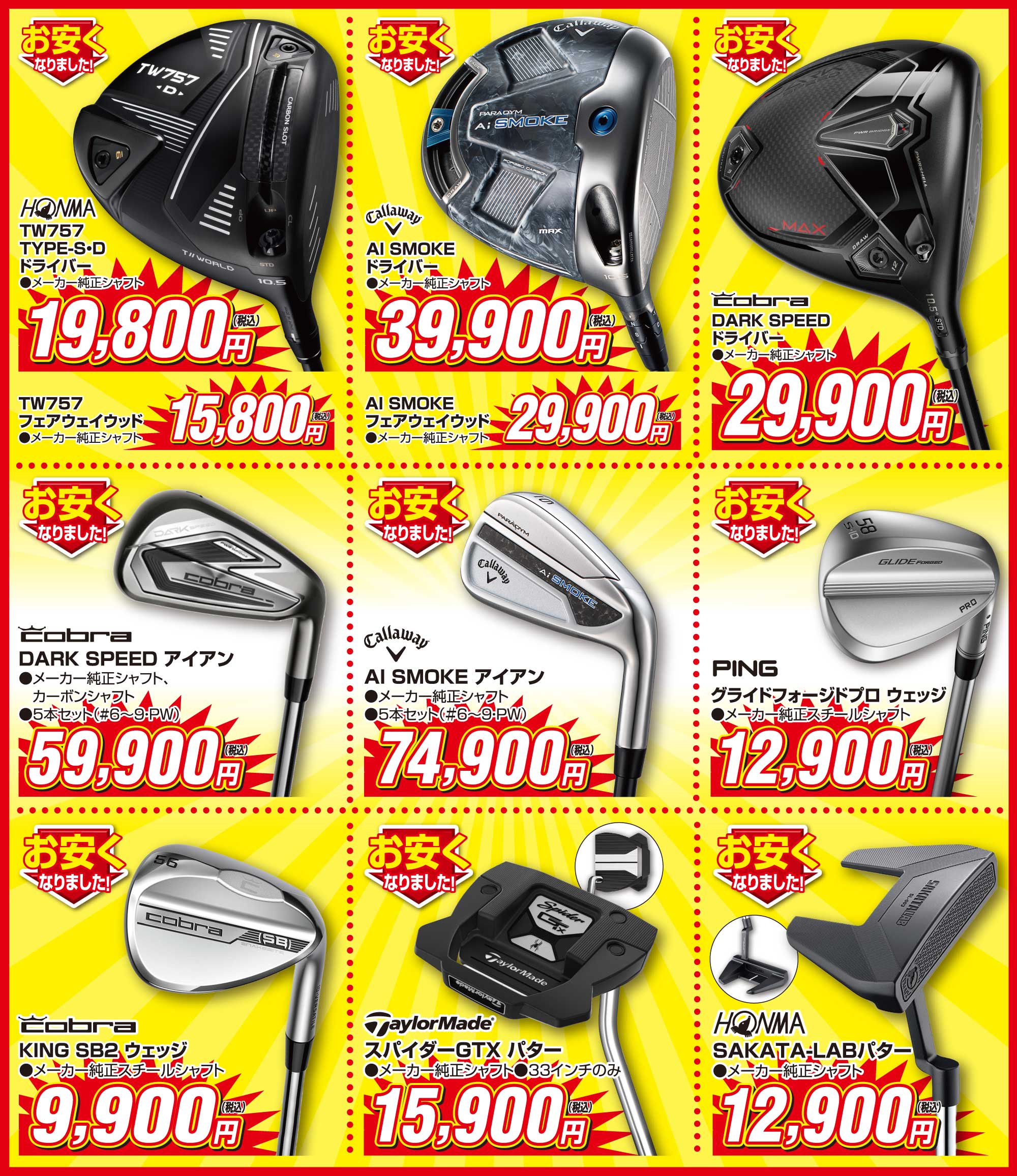 つるやの決算セール2025!