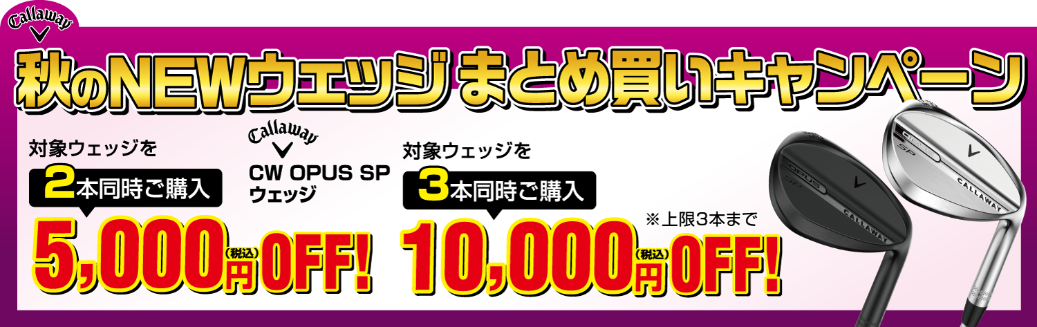 秋のゴルフ大収穫祭-つるやゴルフ-