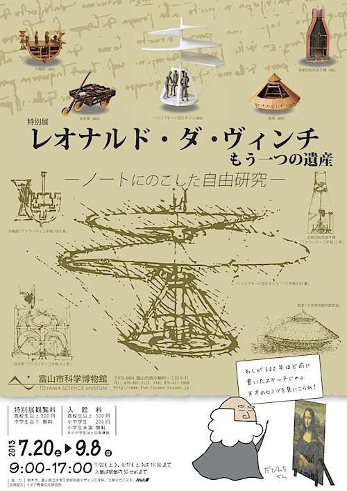 特別展「レオナルド・ダ・ヴィンチ もう一つの遺産―ノートにのこした