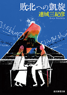 全ての商品 ｜東京創元社