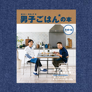 男子ごはんの本：男子ごはん：テレビ東京