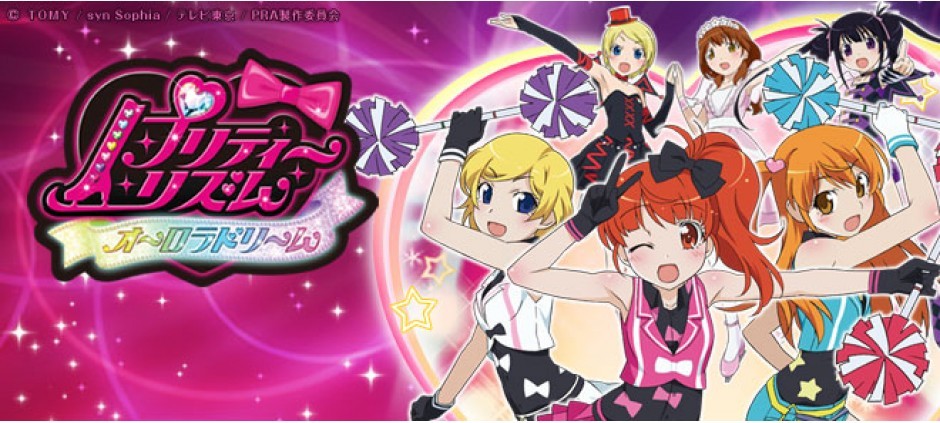 プリティーリズム・オーロラドリーム「激闘！クリスタルハイヒール