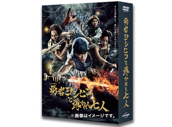 DVD・書籍の紹介：勇者ヨシヒコ完全図鑑：テレビ東京