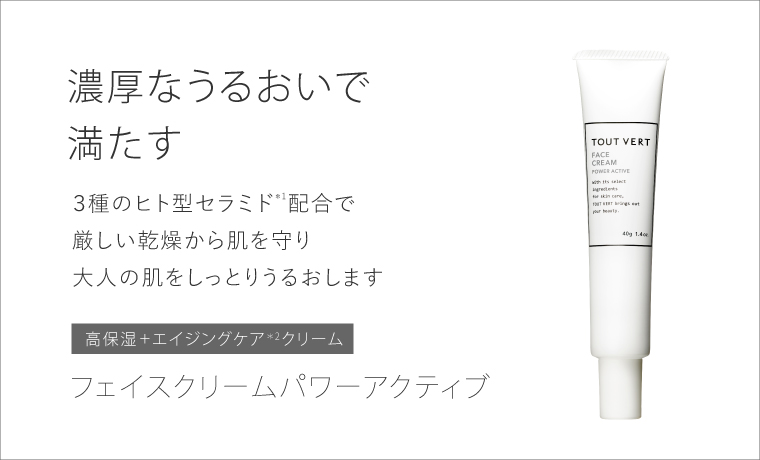 年齢肌対策高保湿クリーム☆フェイスクリーム パワーアクティブ