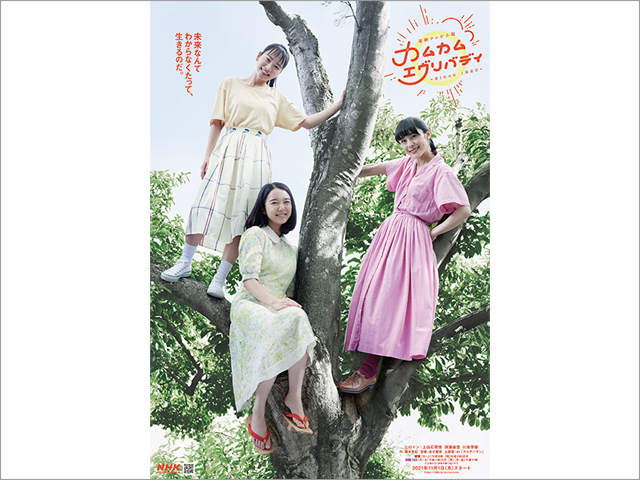 連続テレビ小説「カムカムエヴリバディ」 | TVガイドWeb