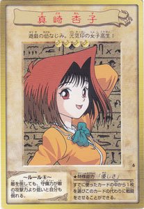 真崎杏子【キャラカード】 - カードショップ トレンドトレード