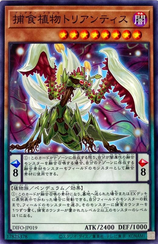 捕食植物トリアンティス【ノー】 - カードショップ トレンドトレード