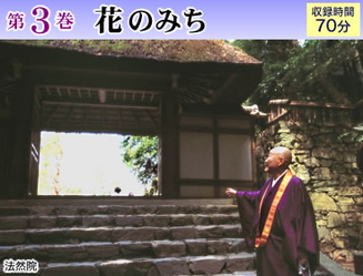 公式】ユーキャンの通販ショップ 瀬戸内寂聴・古寺逍遥 DVD全10巻