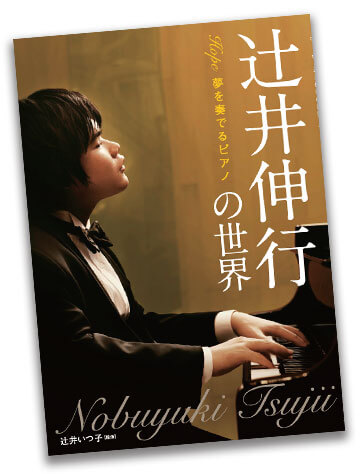 公式】ユーキャンの通販ショップ 辻井伸行の世界 CD全10巻｜ユーキャン
