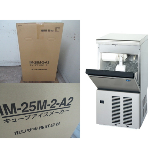 新品□ホシザキ 製氷機 M-25M-2-A2 キューブアイス アンダーカウンター