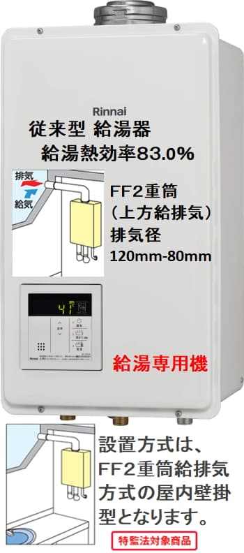 リンナイ RUX-V2405FFUA(A)が工事付セットで￥122,000（税込