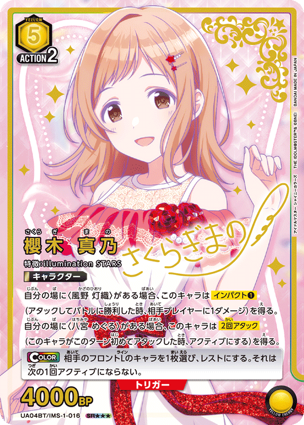 カードリスト｜ユニオンアリーナ｜UNION ARENA