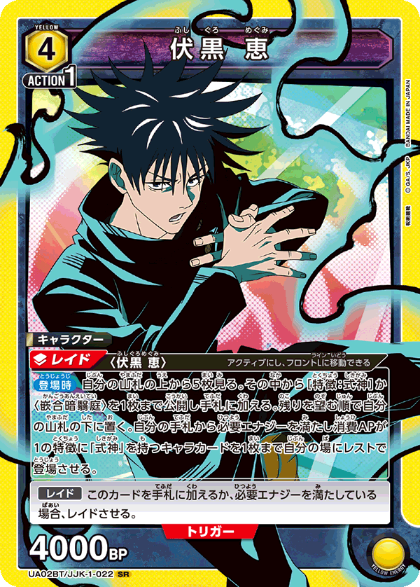 カードリスト｜ユニオンアリーナ｜UNION ARENA