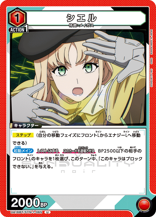 カードリスト｜ユニオンアリーナ｜UNION ARENA