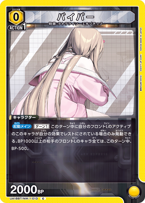 カードリスト｜ユニオンアリーナ｜UNION ARENA