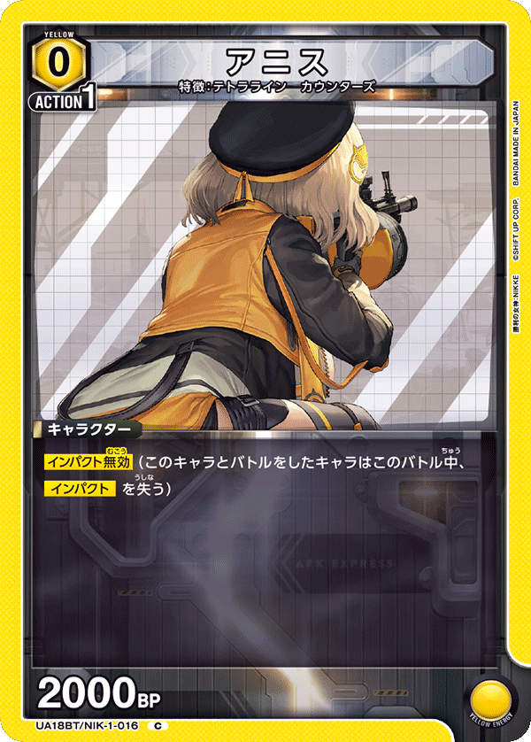 カードリスト｜ユニオンアリーナ｜UNION ARENA