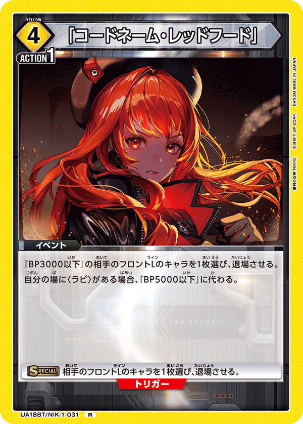 カードリスト｜ユニオンアリーナ｜UNION ARENA