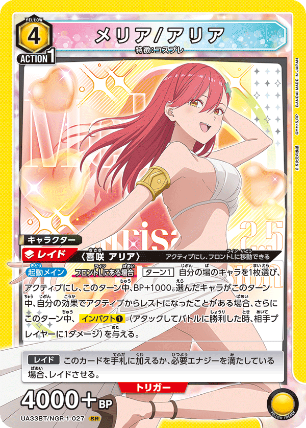 カードリスト｜ユニオンアリーナ｜UNION ARENA