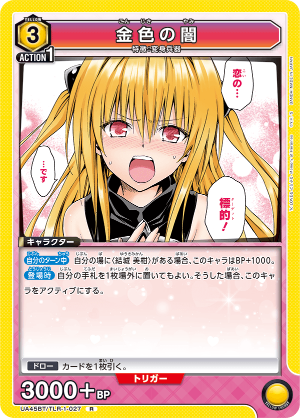 カードリスト｜ユニオンアリーナ｜UNION ARENA